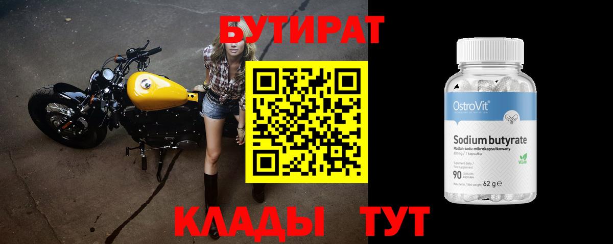 Воскресенск  Бутират GHB  Вход с VPN 