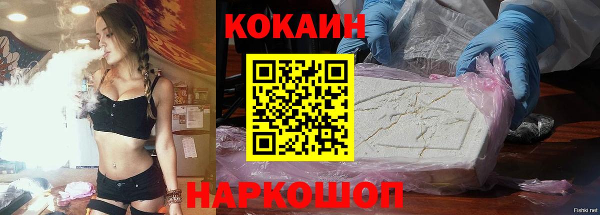КОКАИН Колумбийский  Вход с VPN  COCAIN VHQ  Воскресенск 