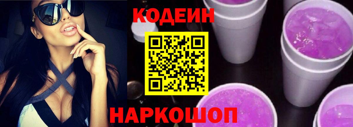 Codein Purple Drank  Codein Purple Drank  Воскресенск 