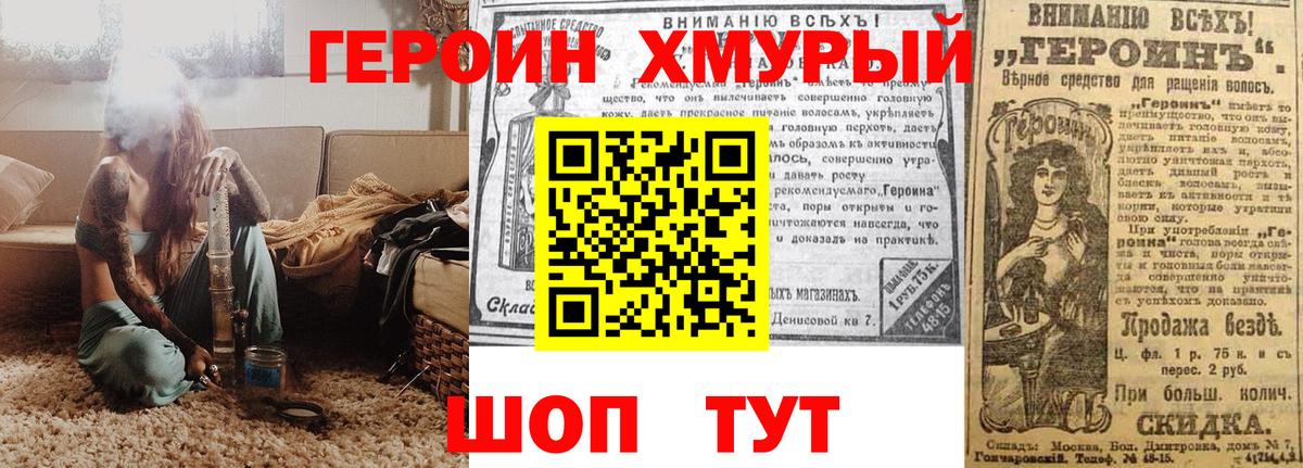 ГЕРОИН VHQ Воскресенск